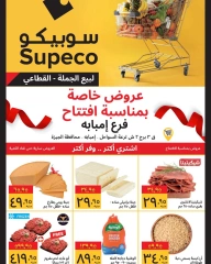 صفحة 1 ضمن عروض خاصة في سوبيكو مصر