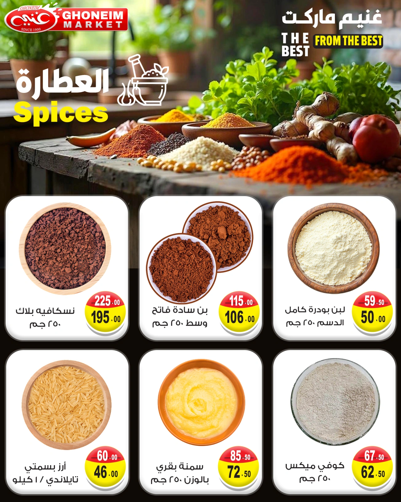 صفحة 21 ضمن عروض الصيف في غنيم ماركت مصر