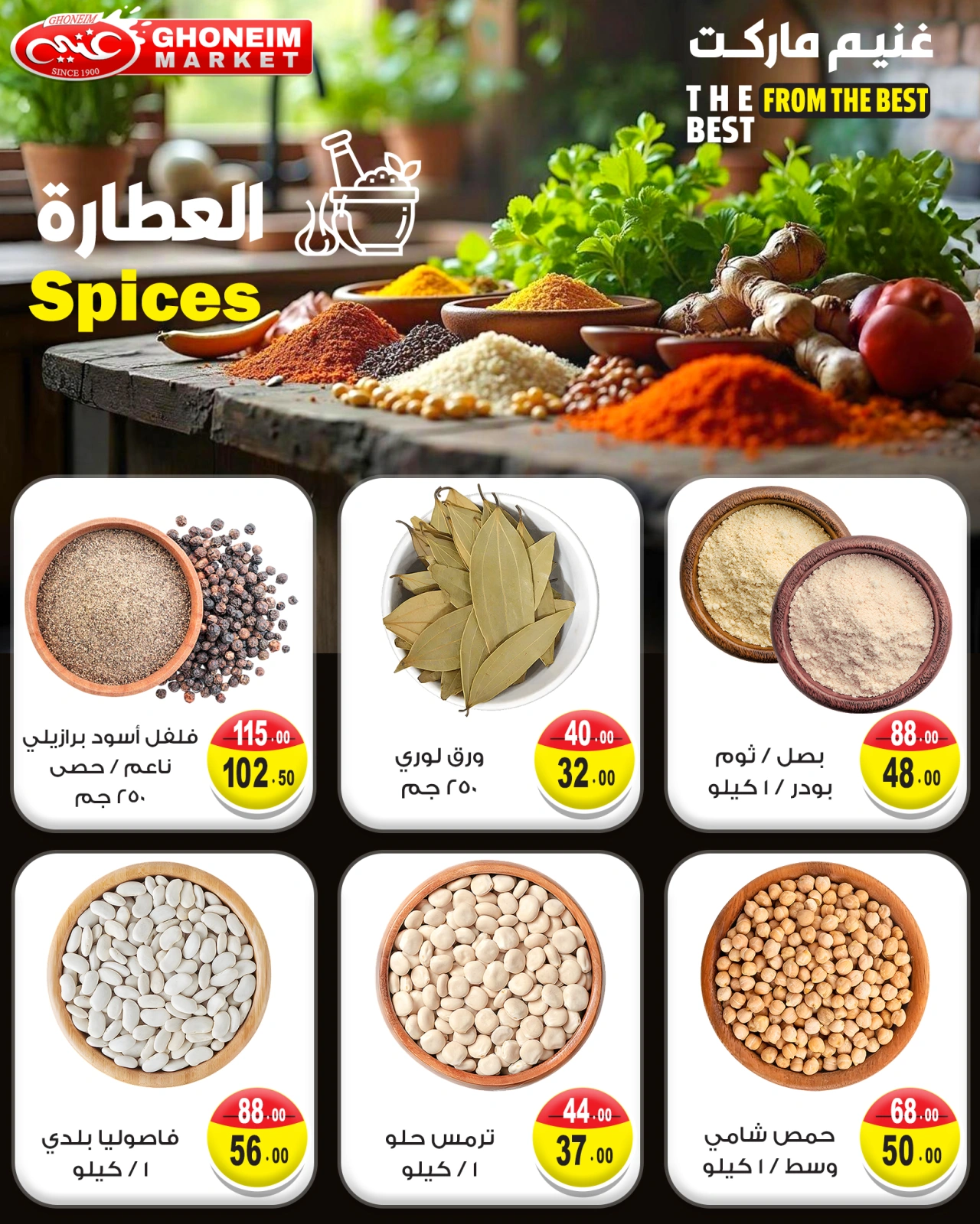 صفحة 20 ضمن عروض الصيف في غنيم ماركت مصر