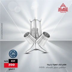 صفحة 3 ضمن تخفيضات ميجا في أواني الأهرام مصر