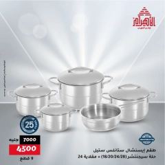 صفحة 25 ضمن تخفيضات ميجا في أواني الأهرام مصر