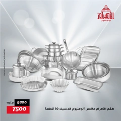 صفحة 34 ضمن تخفيضات ميجا في أواني الأهرام مصر