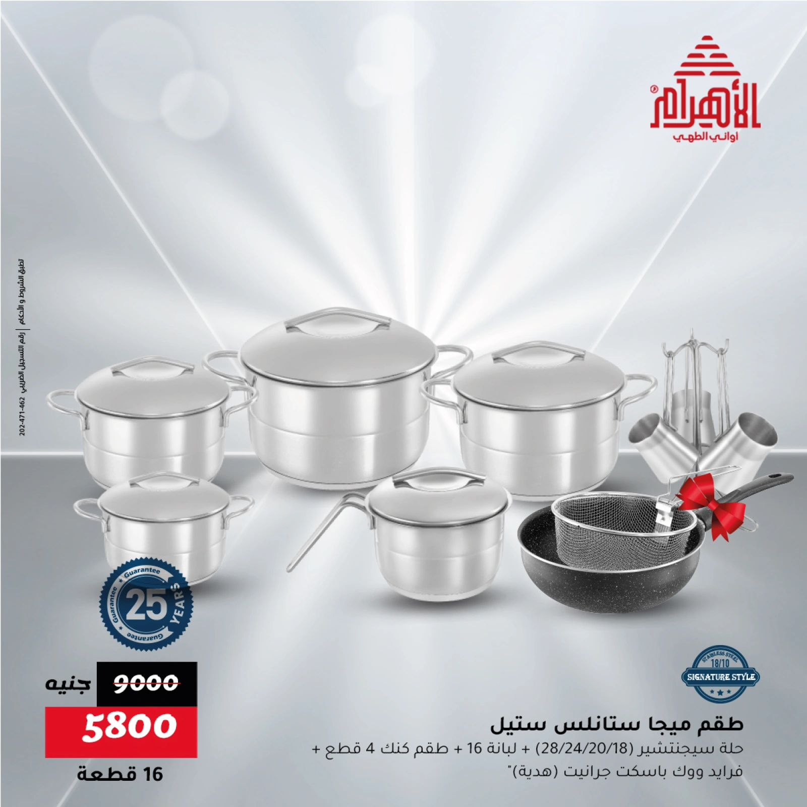 صفحة 4 ضمن تخفيضات ميجا في أواني الأهرام مصر