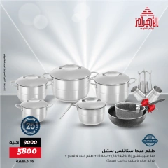 صفحة 4 ضمن تخفيضات ميجا في أواني الأهرام مصر