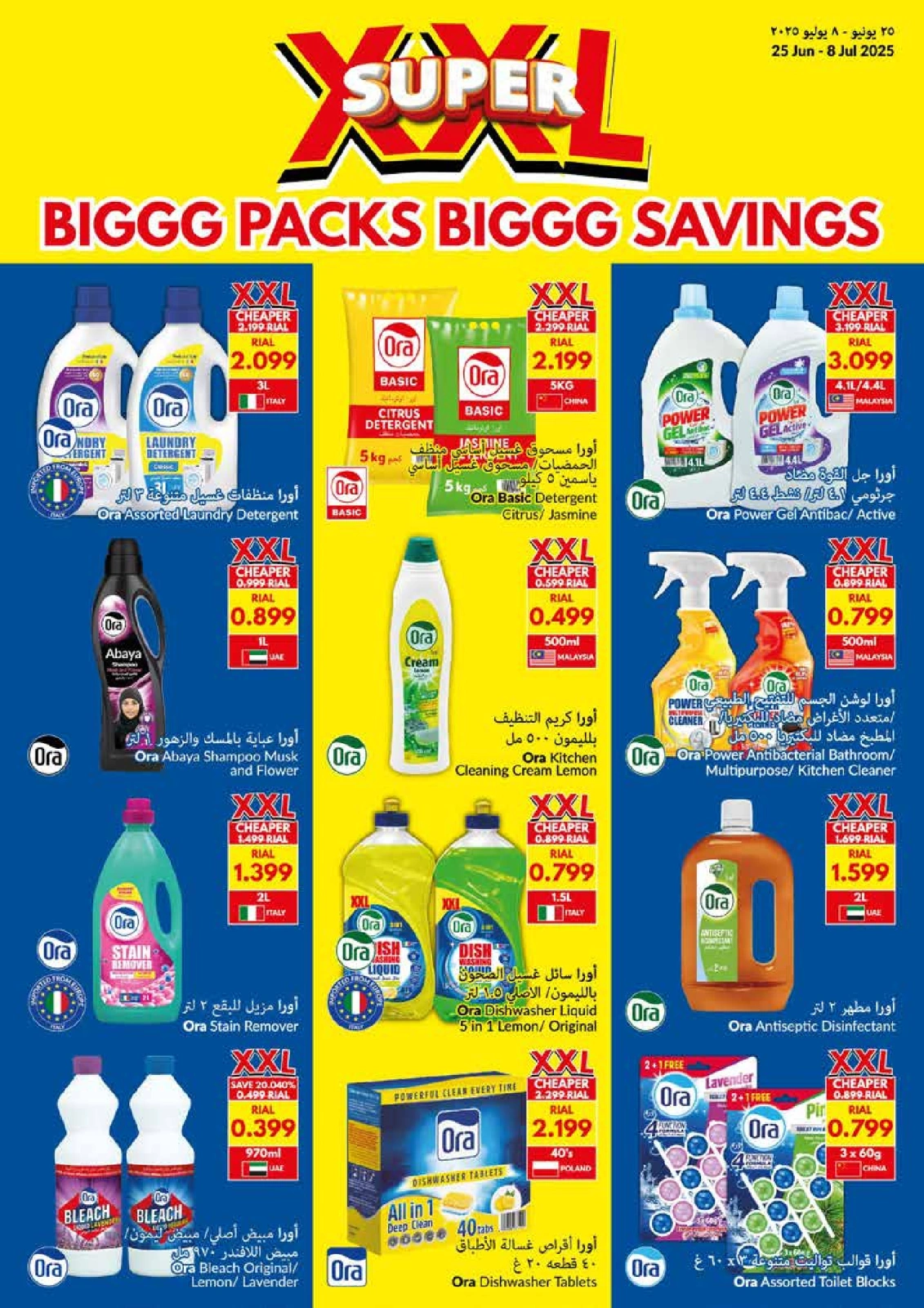 Page 17 in Big Packs Big Savings at Viva supermarket Oman