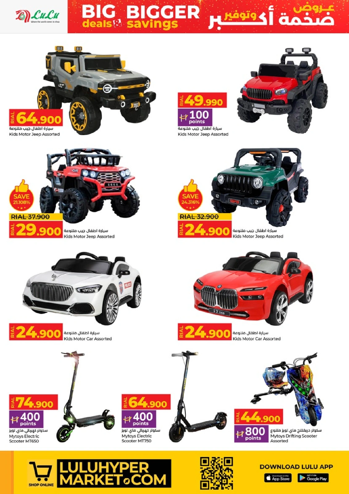 Page 43 in Big Deals & Bigger Savings at lulu Oman