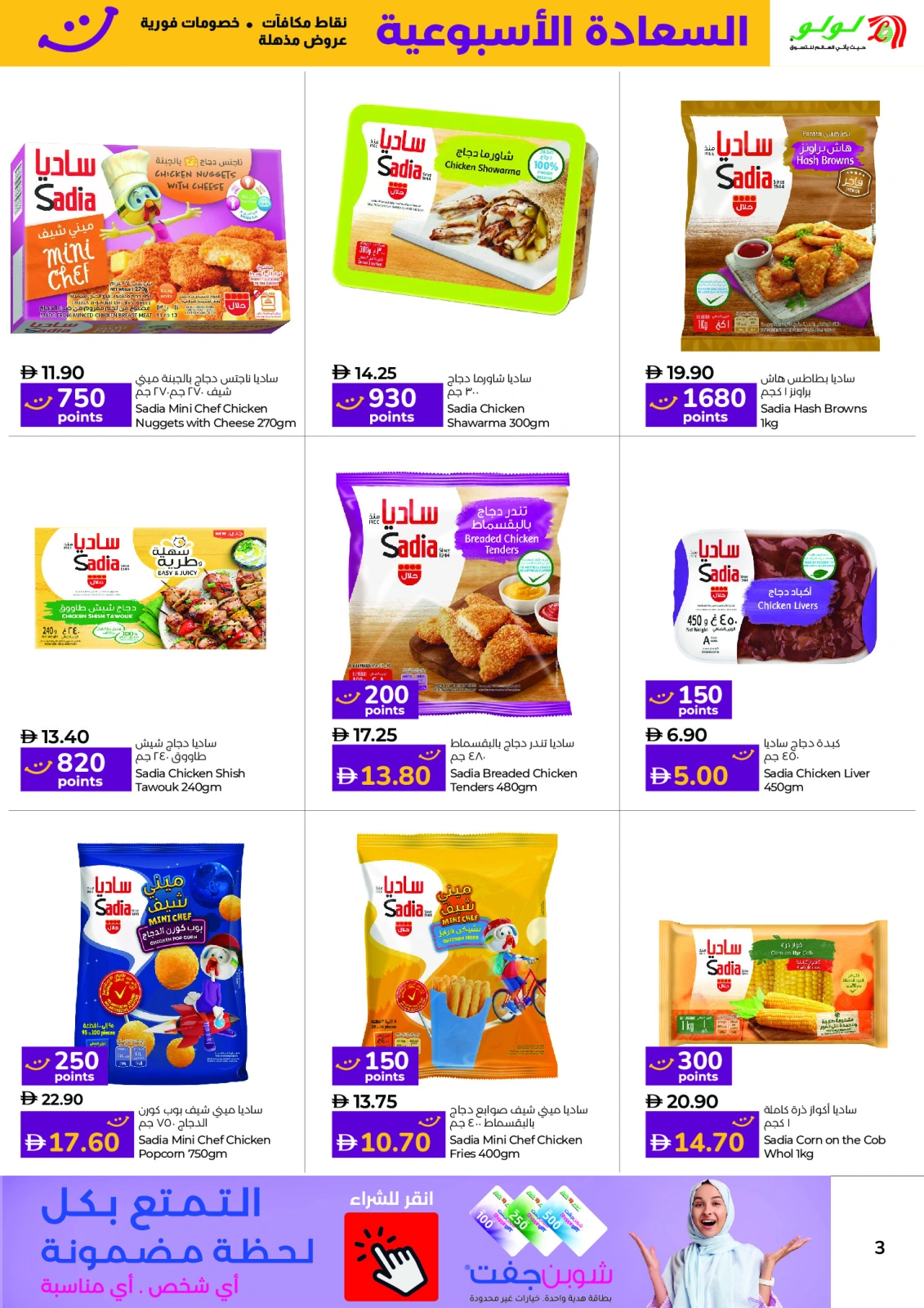 Page 3 in Happiness Exclusive offers at lulu UAE