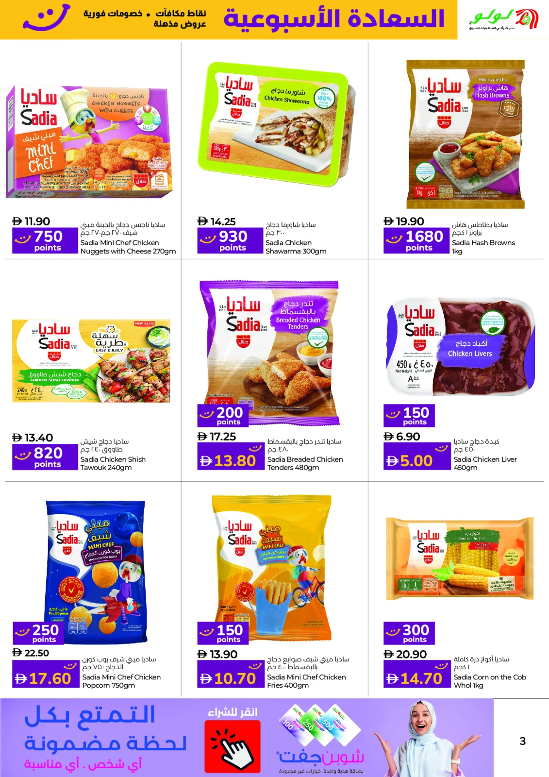 Page 3 in Exclusive happiness offers at lulu UAE