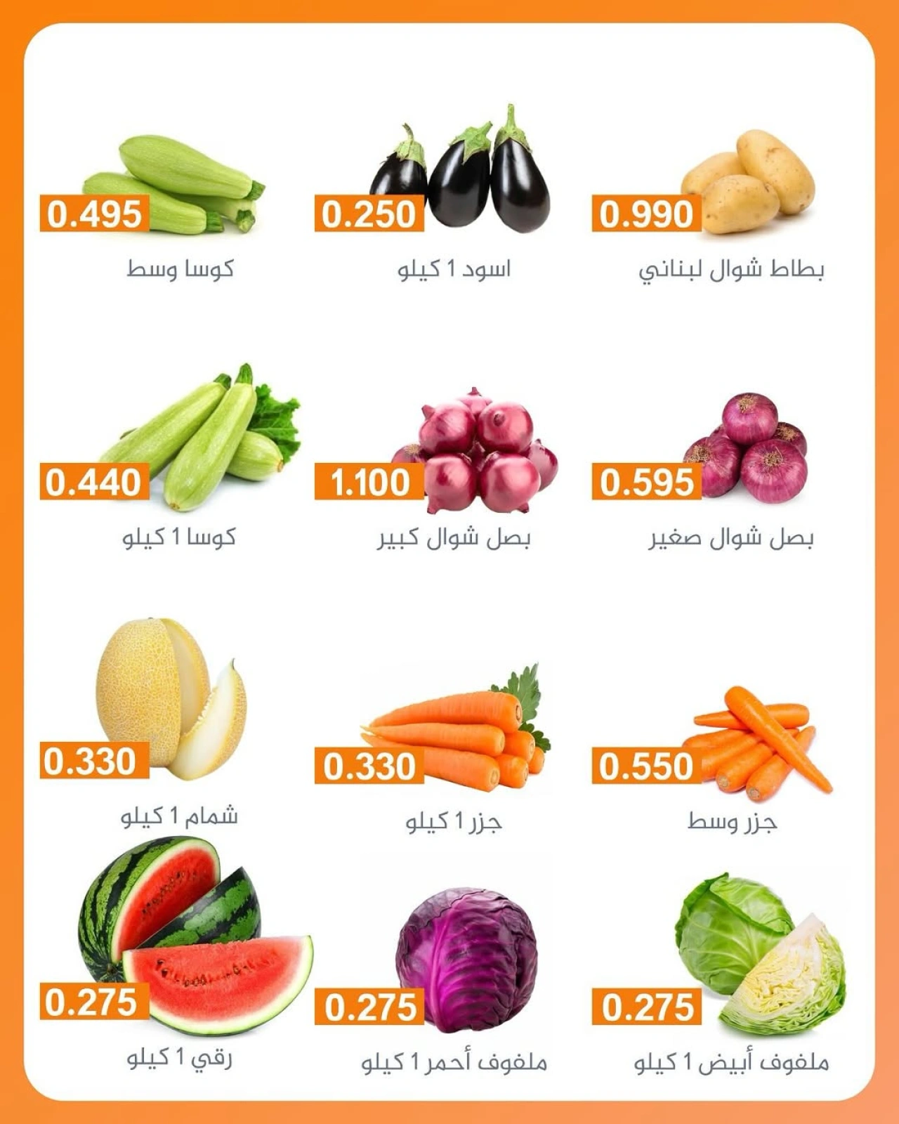 Page 2 |Vegetable and fruit offers at AL Rumaithya co-op Kuwait