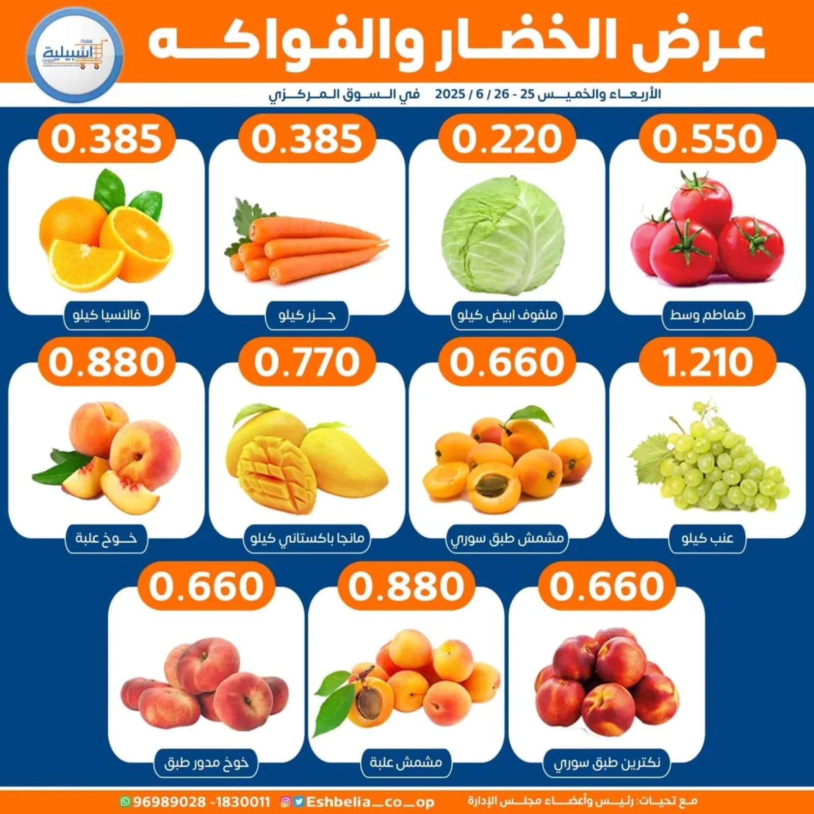 Page 2 |Vegetable and fruit offers at Eshbelia co-op Kuwait