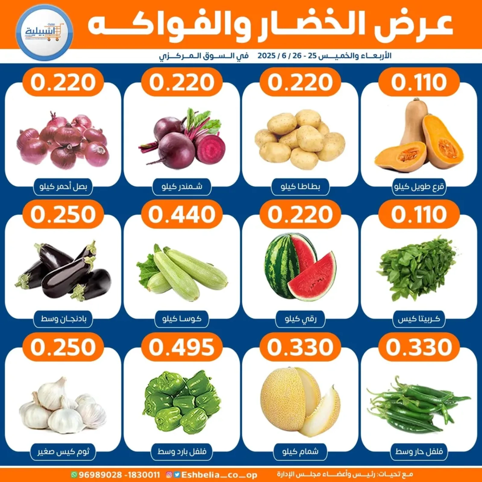 Page 3 |Vegetable and fruit offers at Eshbelia co-op Kuwait