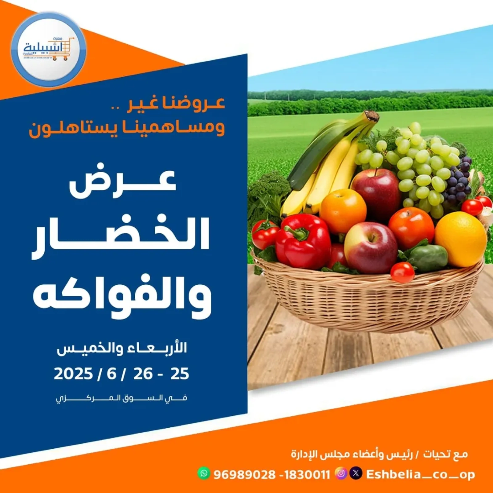 Page 1 |Vegetable and fruit offers at Eshbelia co-op Kuwait