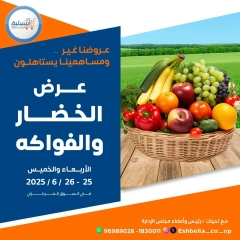 Page 1 |Vegetable and fruit offers at Eshbelia co-op Kuwait