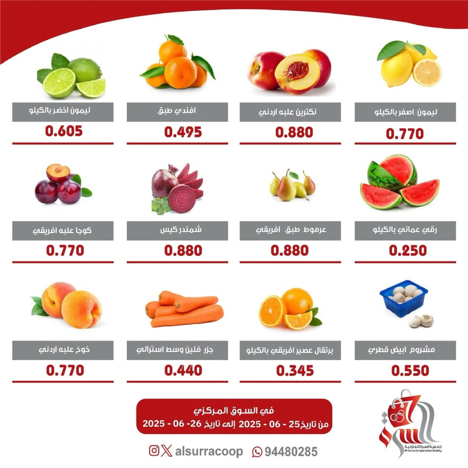 Page 3 |Vegetable and fruit offers at Al Surra coop Kuwait