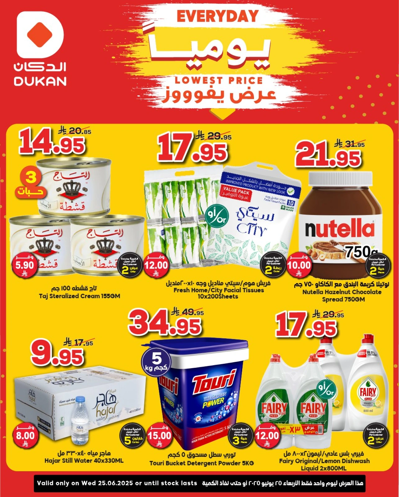 Page 1 in Lowest Price at Dukan Saudi Arabia