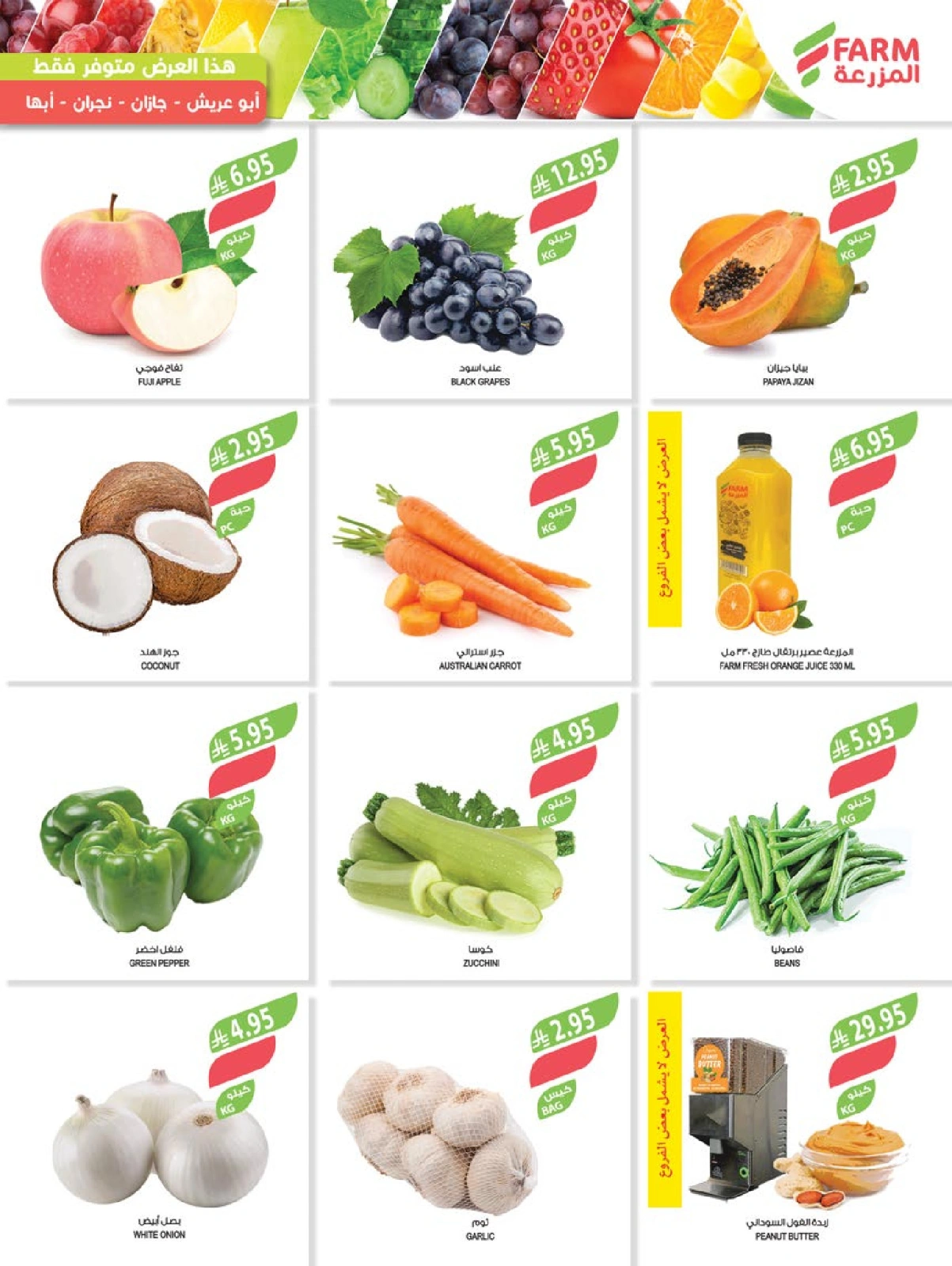 Page 20 in Beauty Festival Deals at Farm markets Saudi Arabia