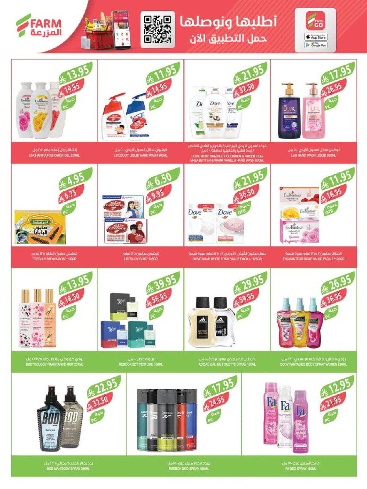 Page 11 in Beauty Festival Deals at Farm markets Saudi Arabia
