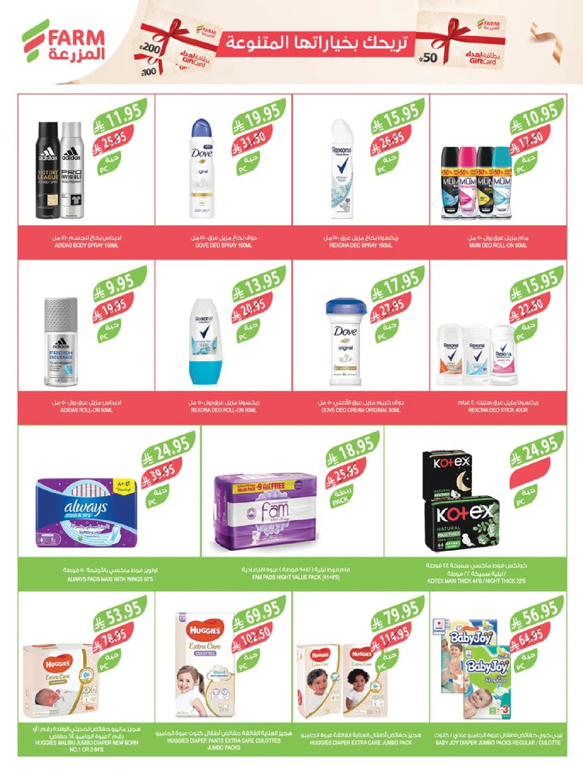 Page 13 in Beauty Festival Deals at Farm markets Saudi Arabia