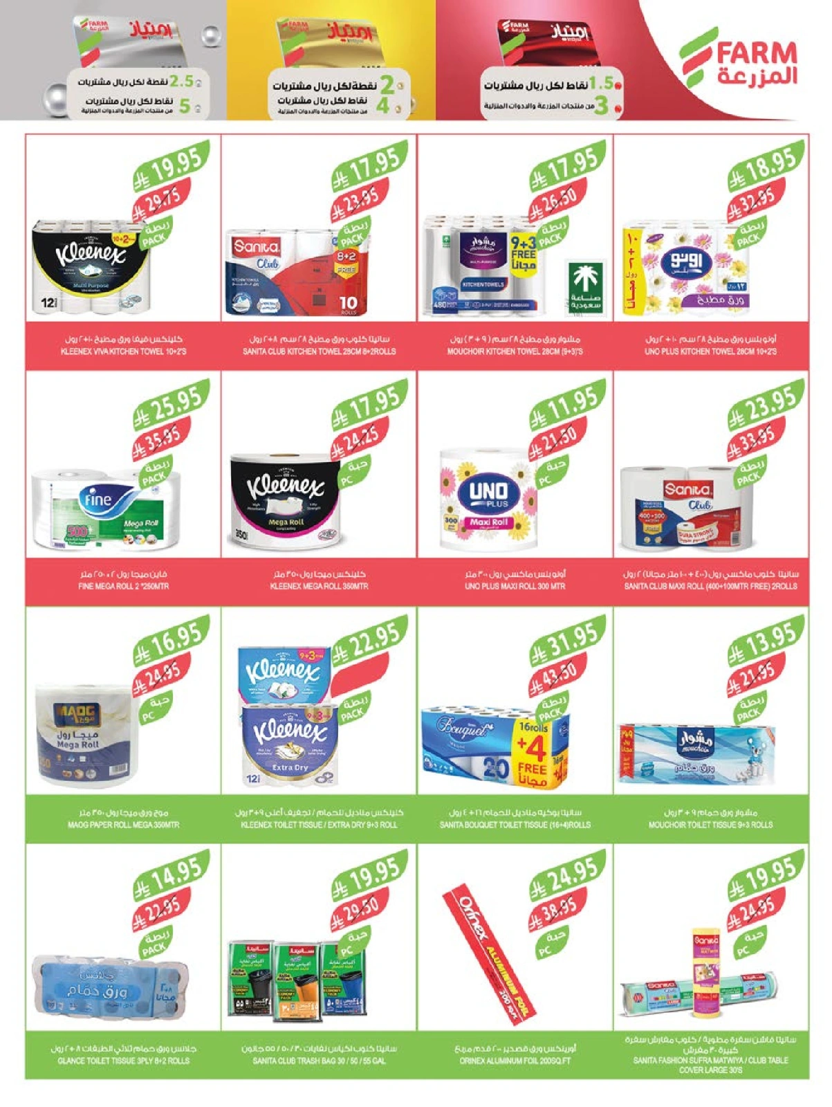 Page 16 in Beauty Festival Deals at Farm markets Saudi Arabia