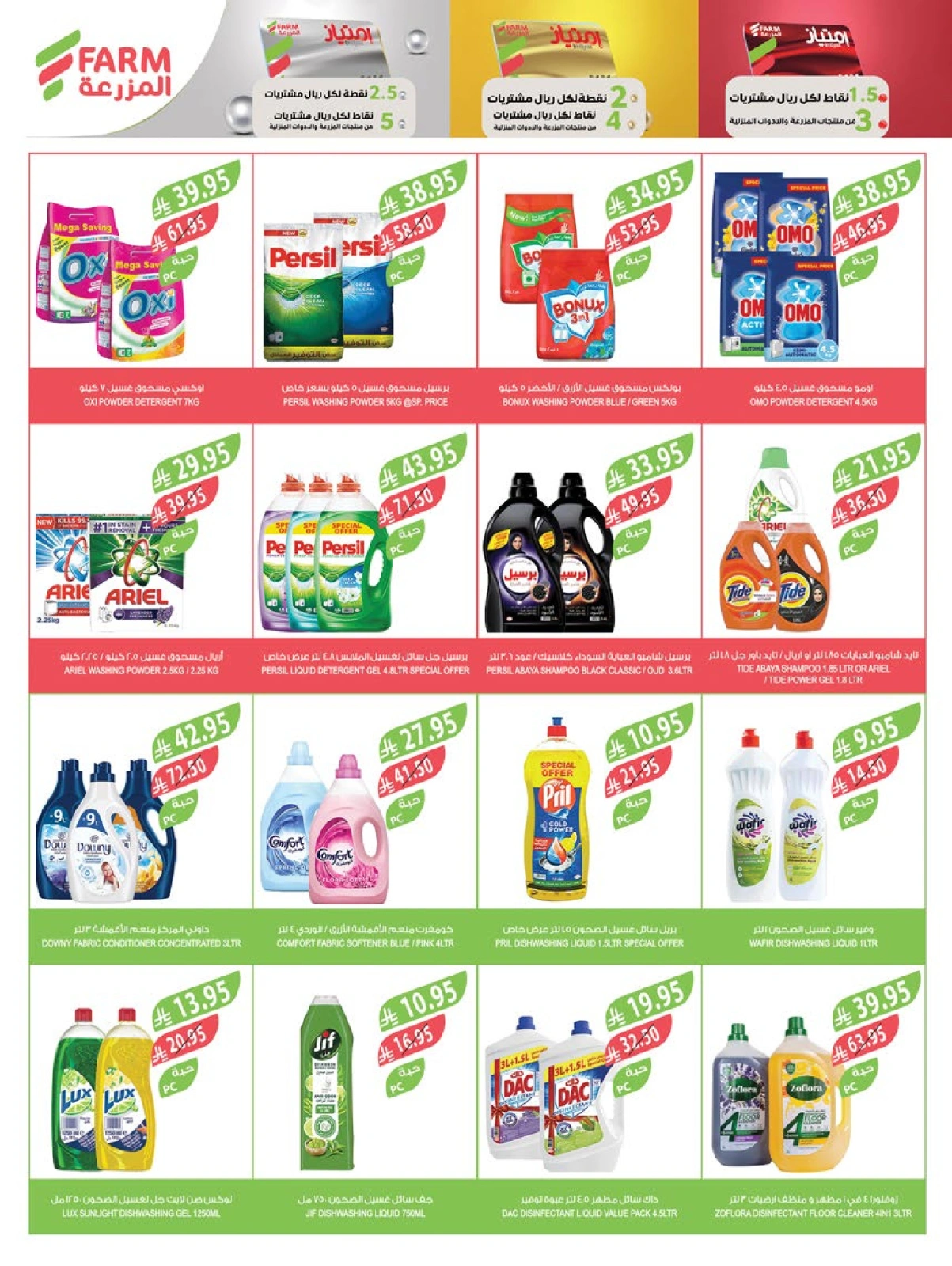 Page 17 in Beauty Festival Deals at Farm markets Saudi Arabia