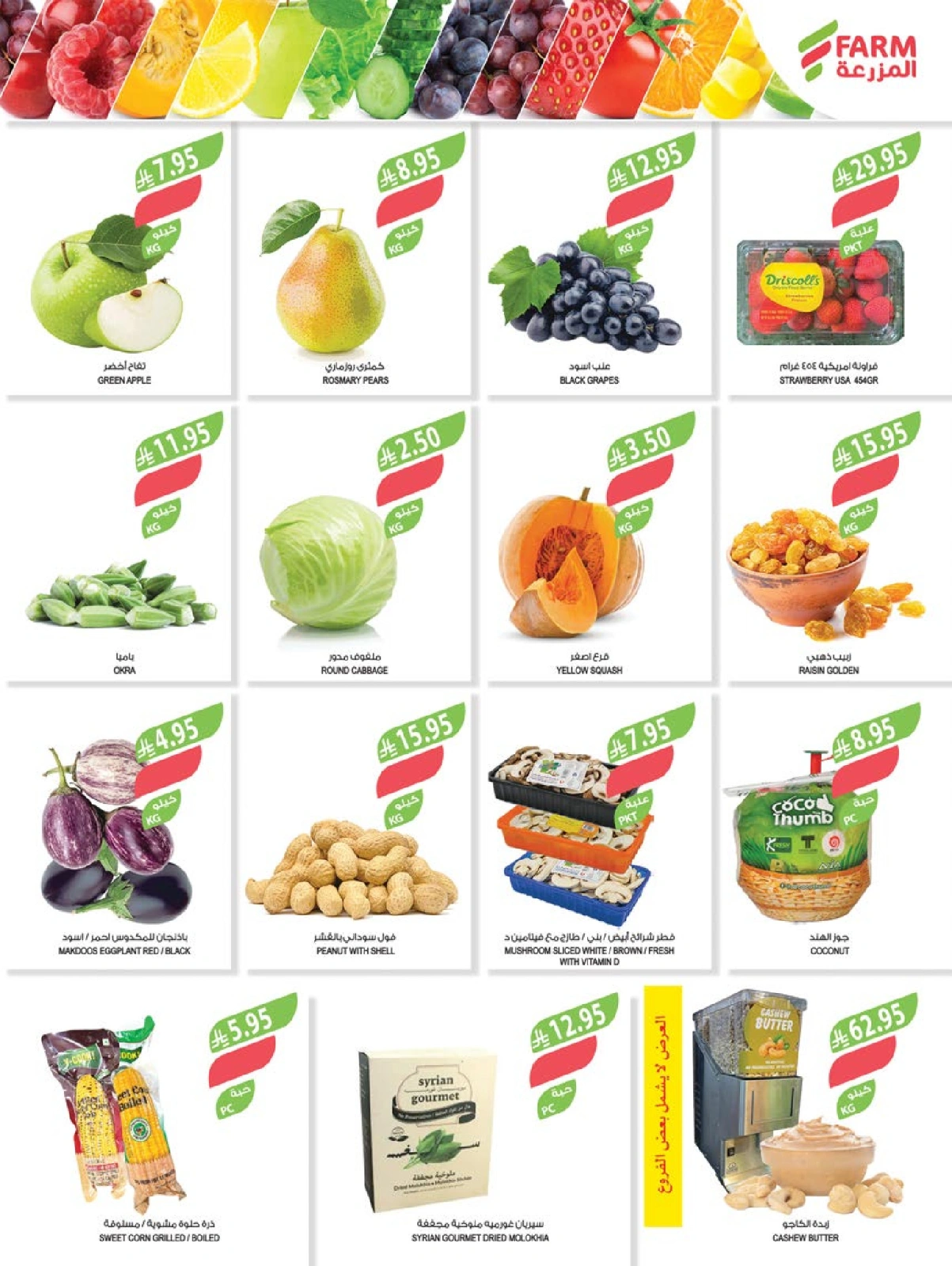 Page 20 in Beauty Festival Deals at Farm markets Saudi Arabia