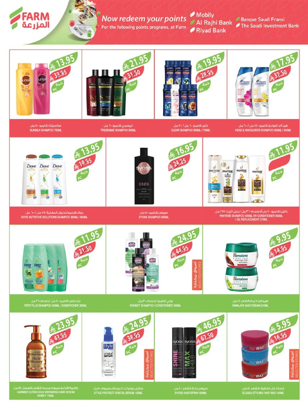 Page 3 in Beauty Festival Deals at Farm markets Saudi Arabia