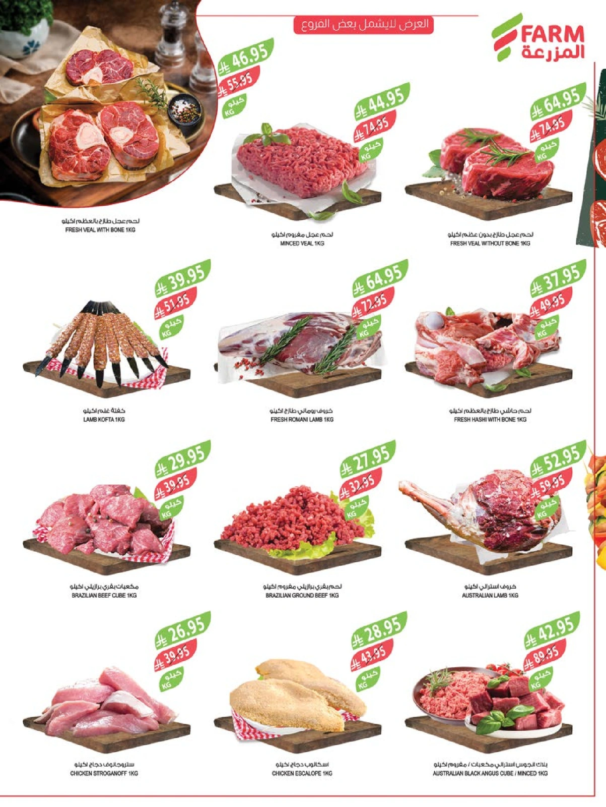 Page 22 in Beauty Festival Deals at Farm markets Saudi Arabia