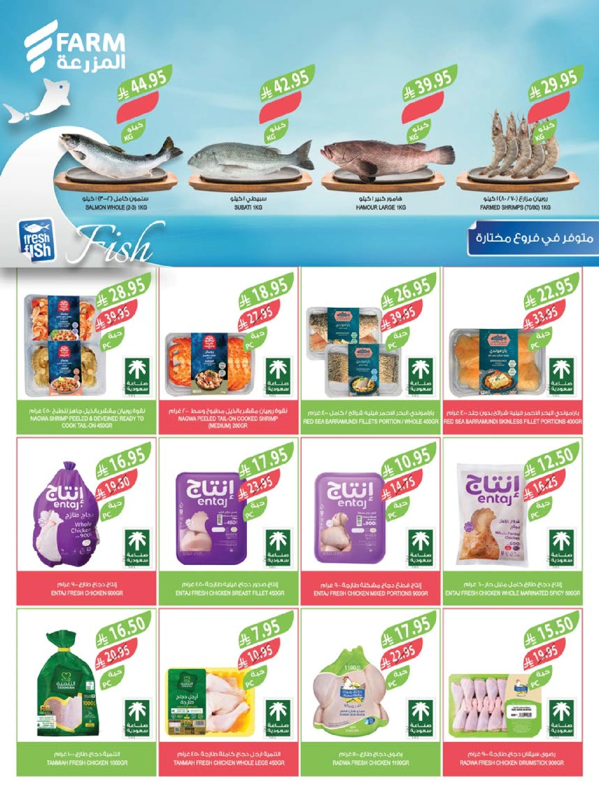 Page 23 in Beauty Festival Deals at Farm markets Saudi Arabia
