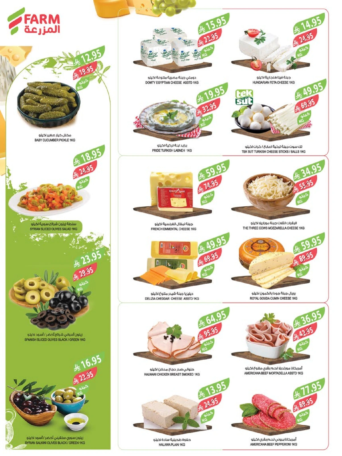 Page 24 in Beauty Festival Deals at Farm markets Saudi Arabia