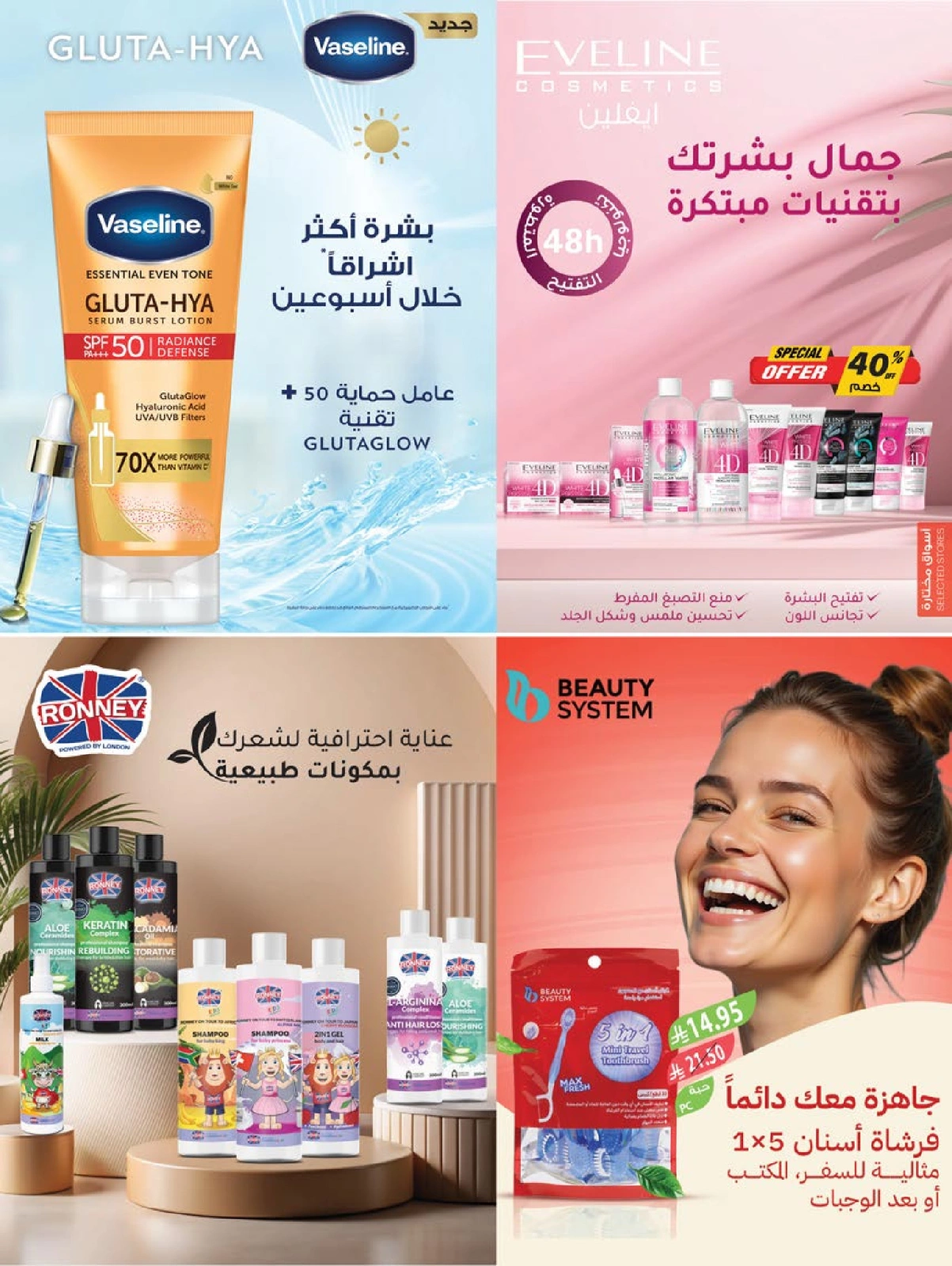 Page 4 in Beauty Festival Deals at Farm markets Saudi Arabia