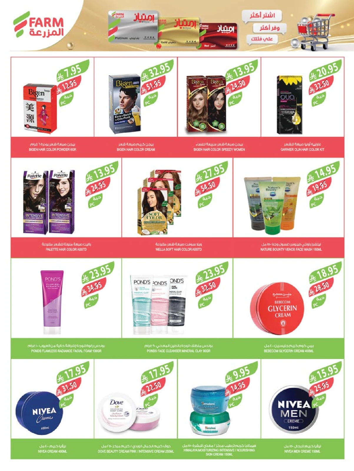 Page 5 in Beauty Festival Deals at Farm markets Saudi Arabia
