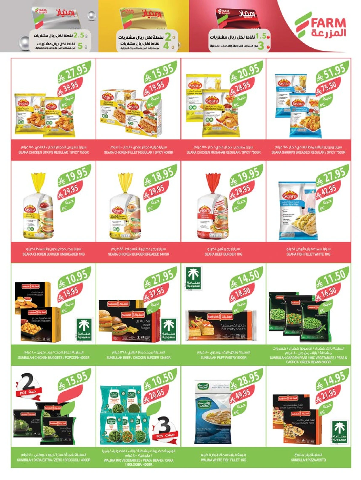 Page 52 in Beauty Festival Deals at Farm markets Saudi Arabia