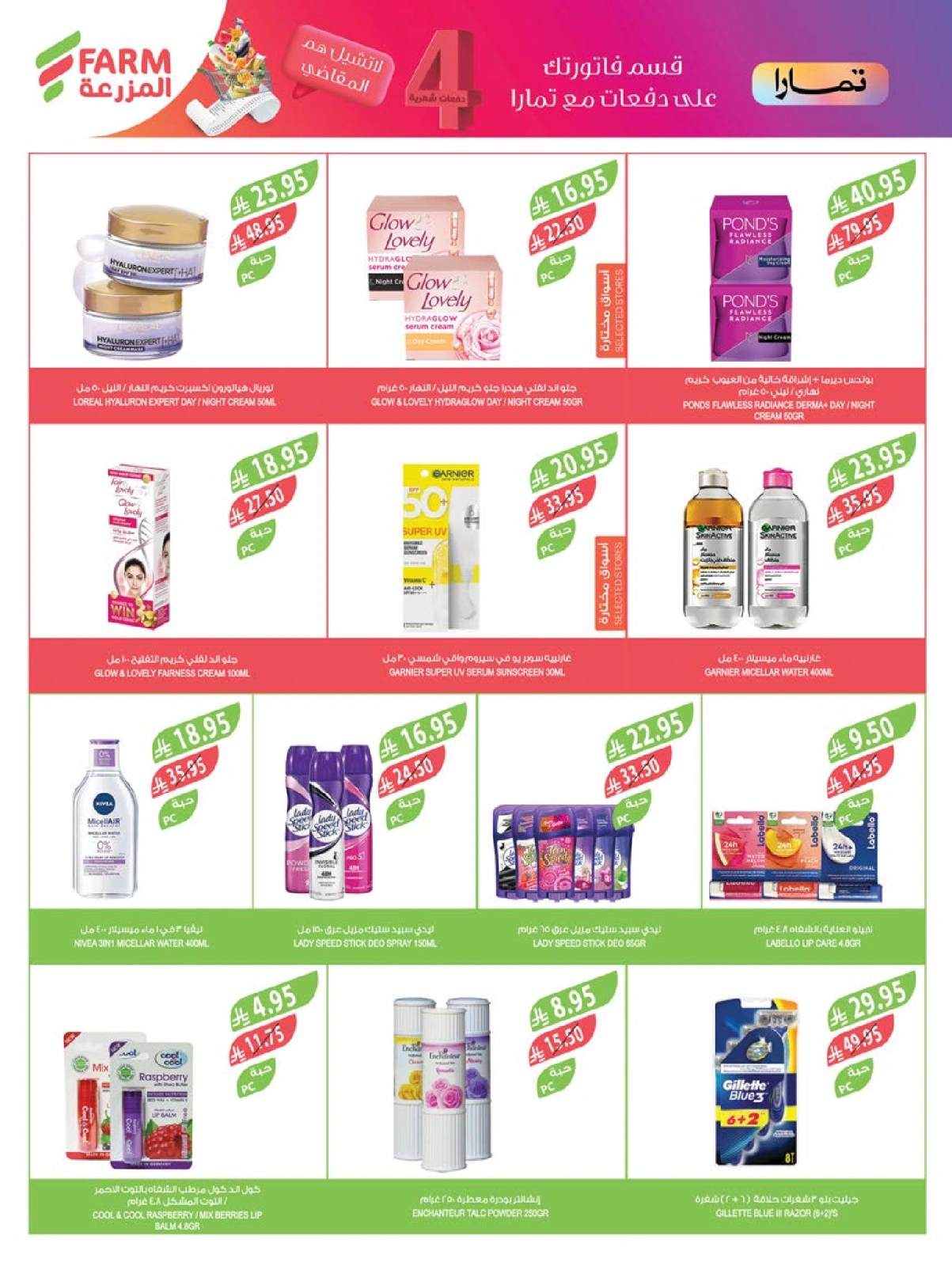 Page 7 in Beauty Festival Deals at Farm markets Saudi Arabia