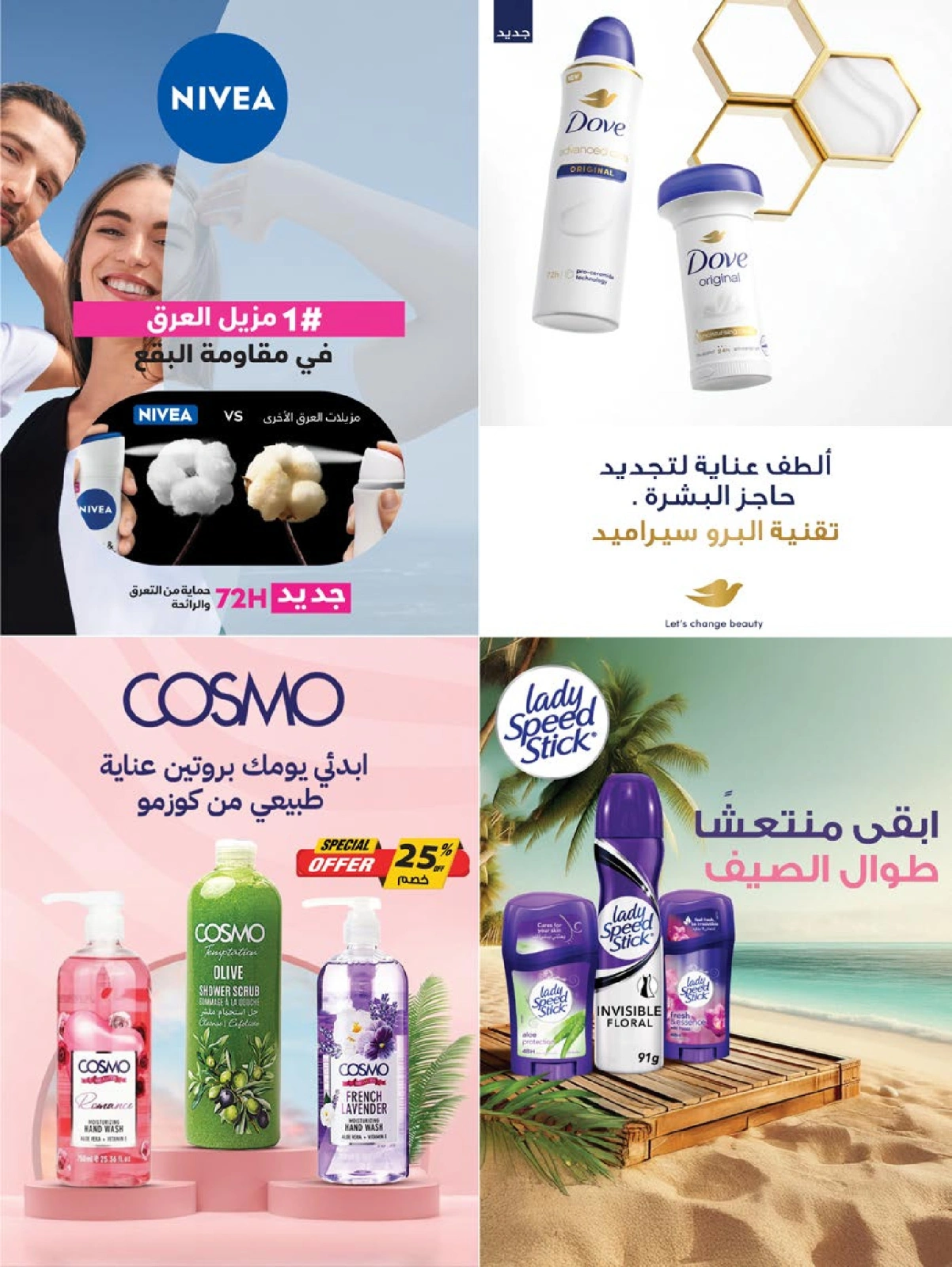 Page 10 in Beauty Festival Deals at Farm markets Saudi Arabia