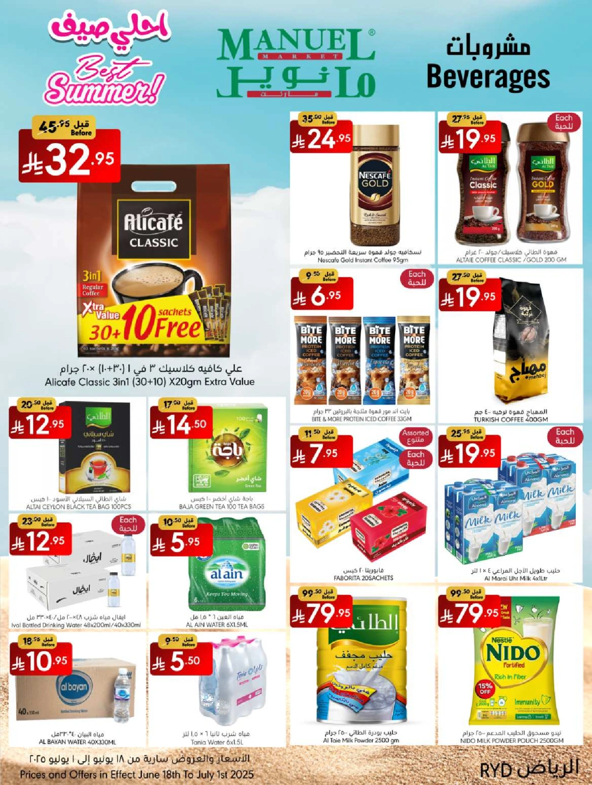Page 12 in Best Summer Offers at Manuel market Saudi Arabia