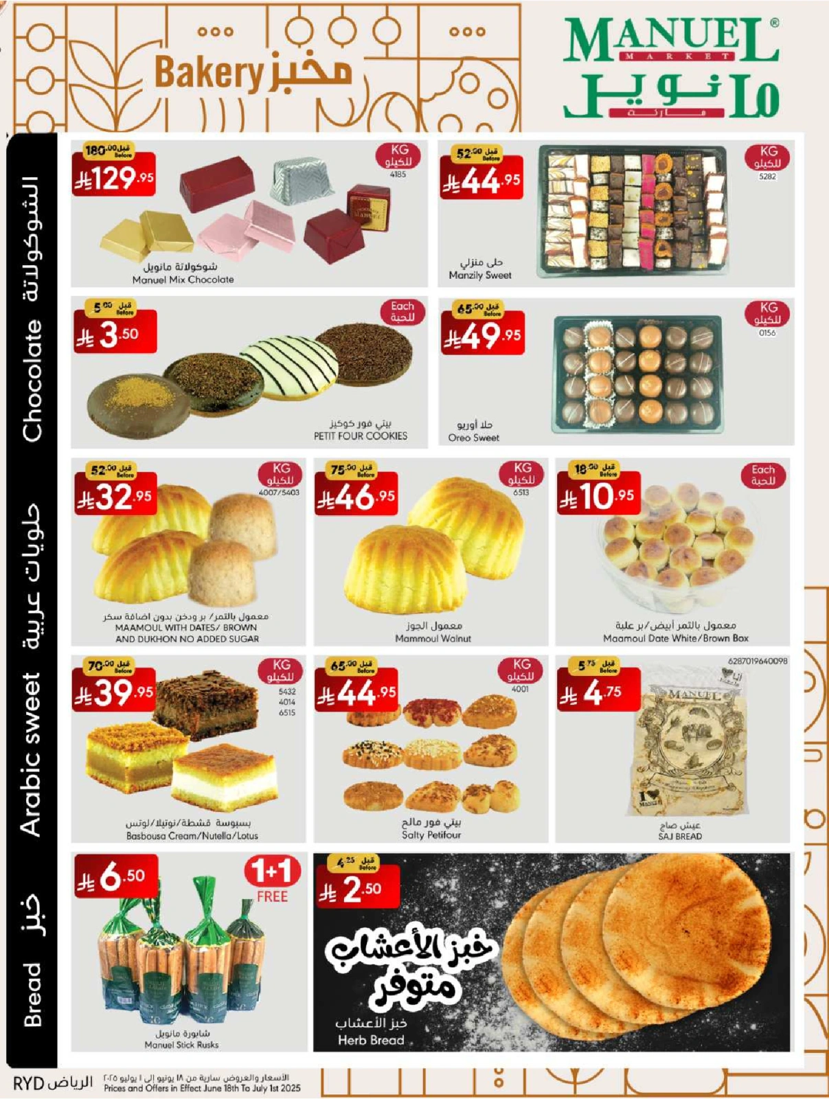 Page 3 in Best Summer Offers at Manuel market Saudi Arabia