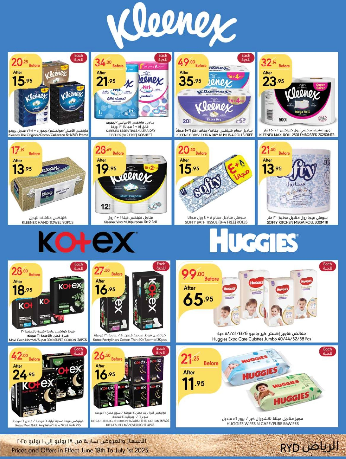 Page 23 in Best Summer Offers at Manuel market Saudi Arabia