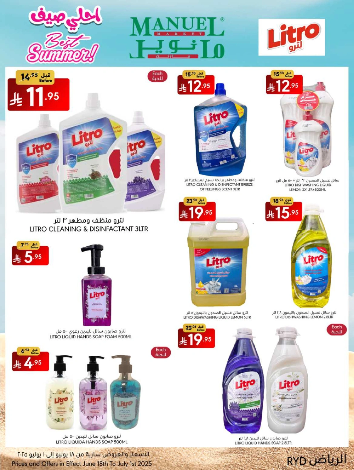 Page 29 in Best Summer Offers at Manuel market Saudi Arabia