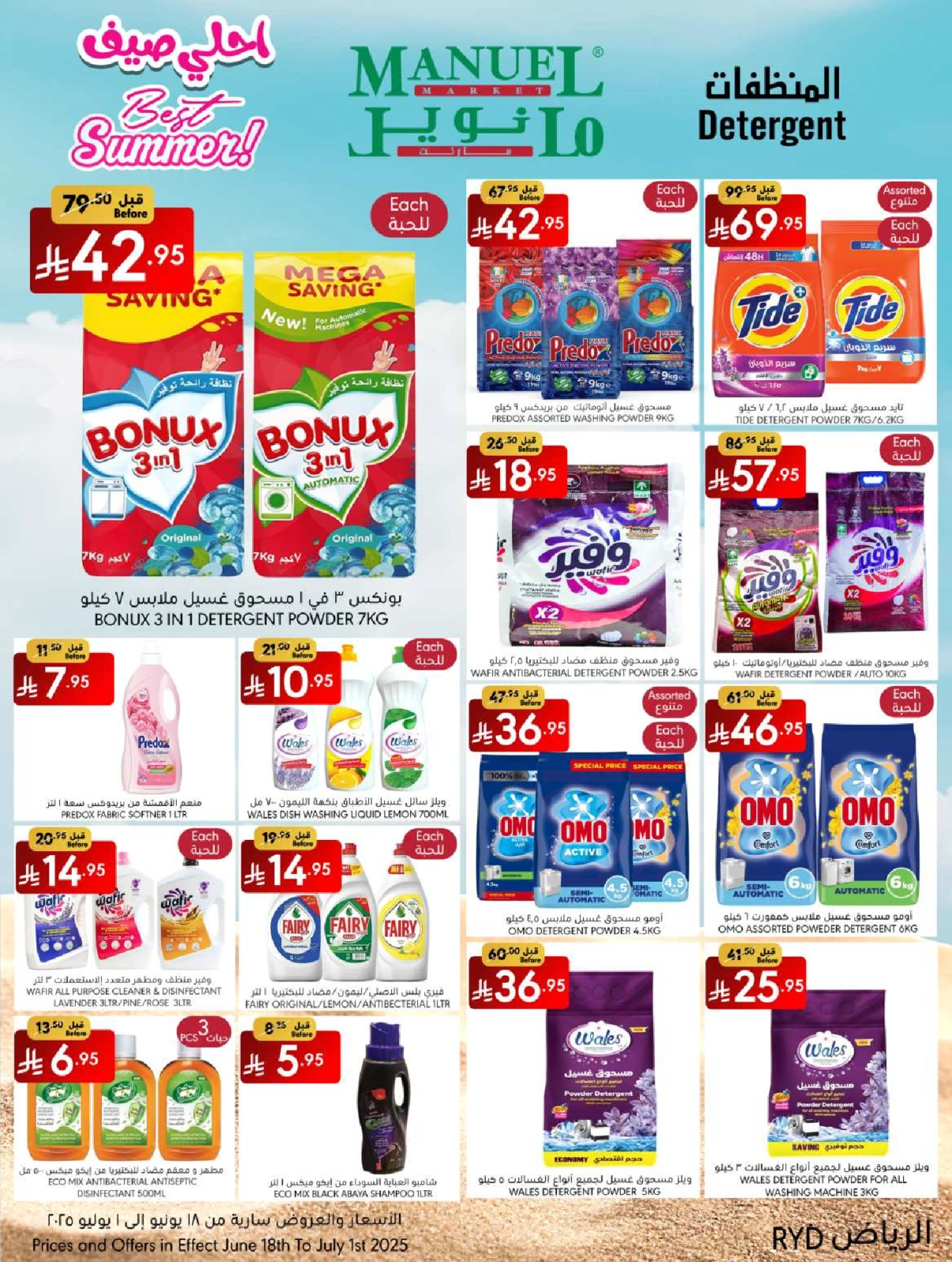 Page 32 in Best Summer Offers at Manuel market Saudi Arabia