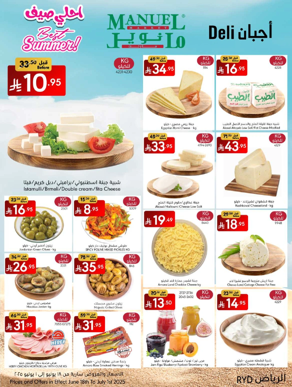 Page 5 in Best Summer Offers at Manuel market Saudi Arabia