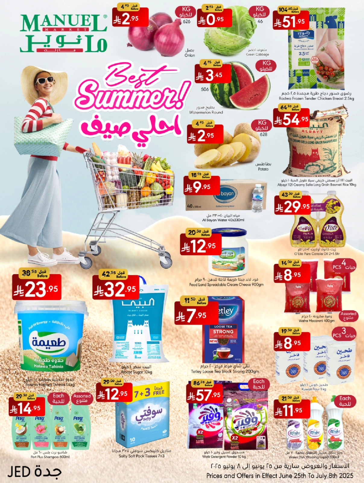 Page 1 in Best Summer Offers at Manuel market Saudi Arabia