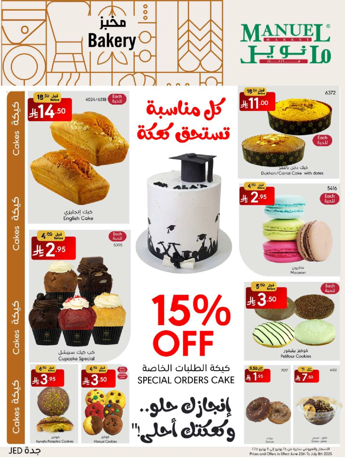 Page 2 in Best Summer Offers at Manuel market Saudi Arabia