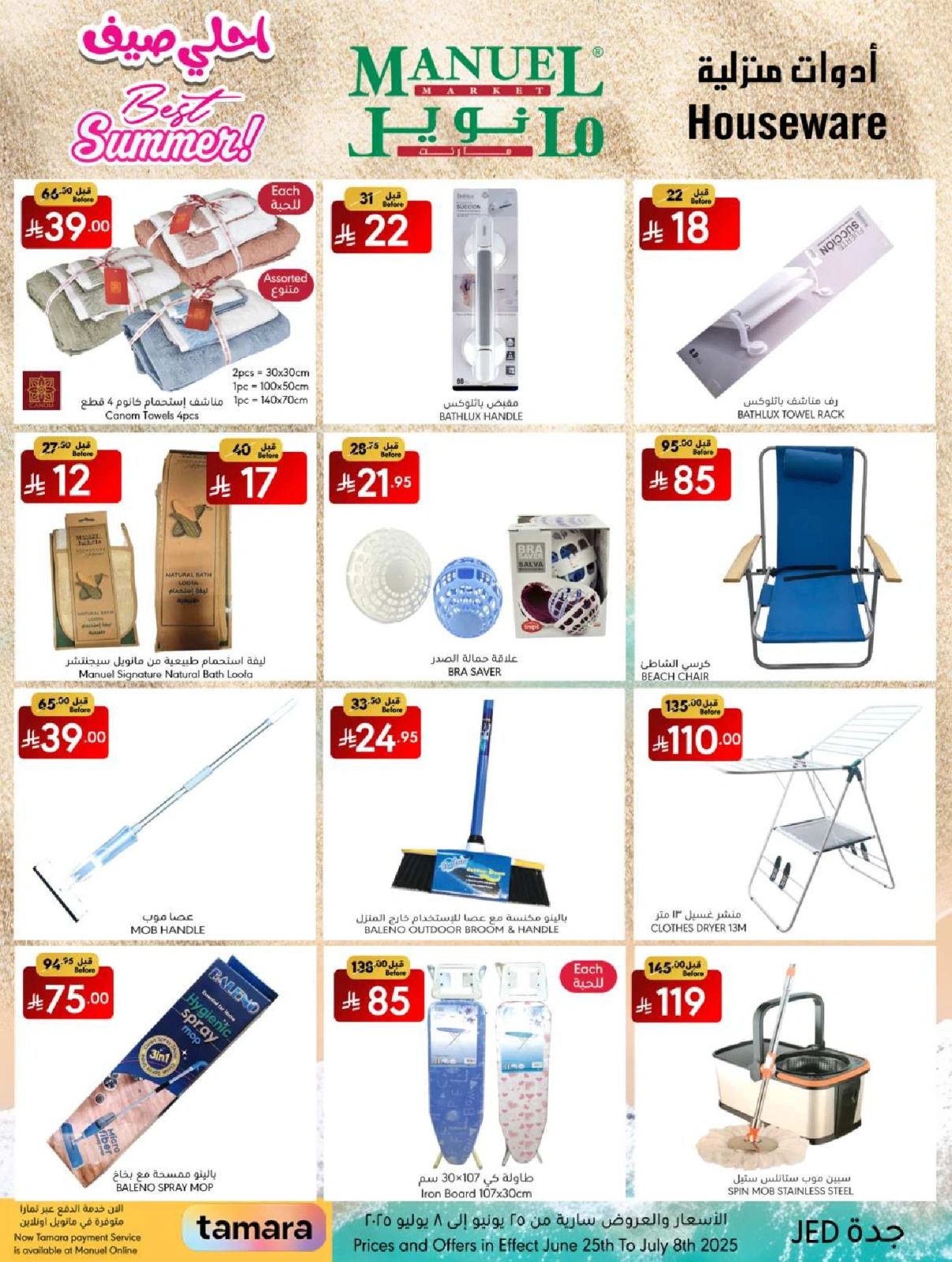 Page 31 in Best Summer Offers at Manuel market Saudi Arabia