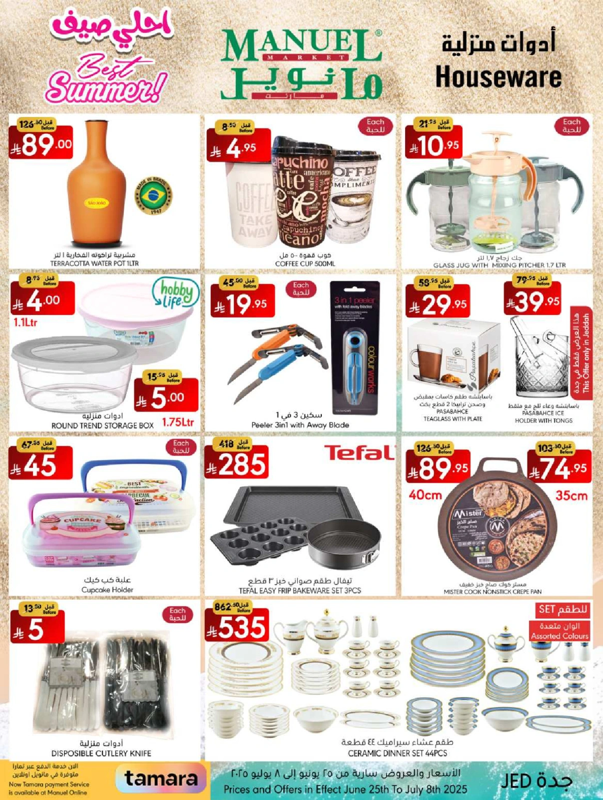 Page 32 in Best Summer Offers at Manuel market Saudi Arabia