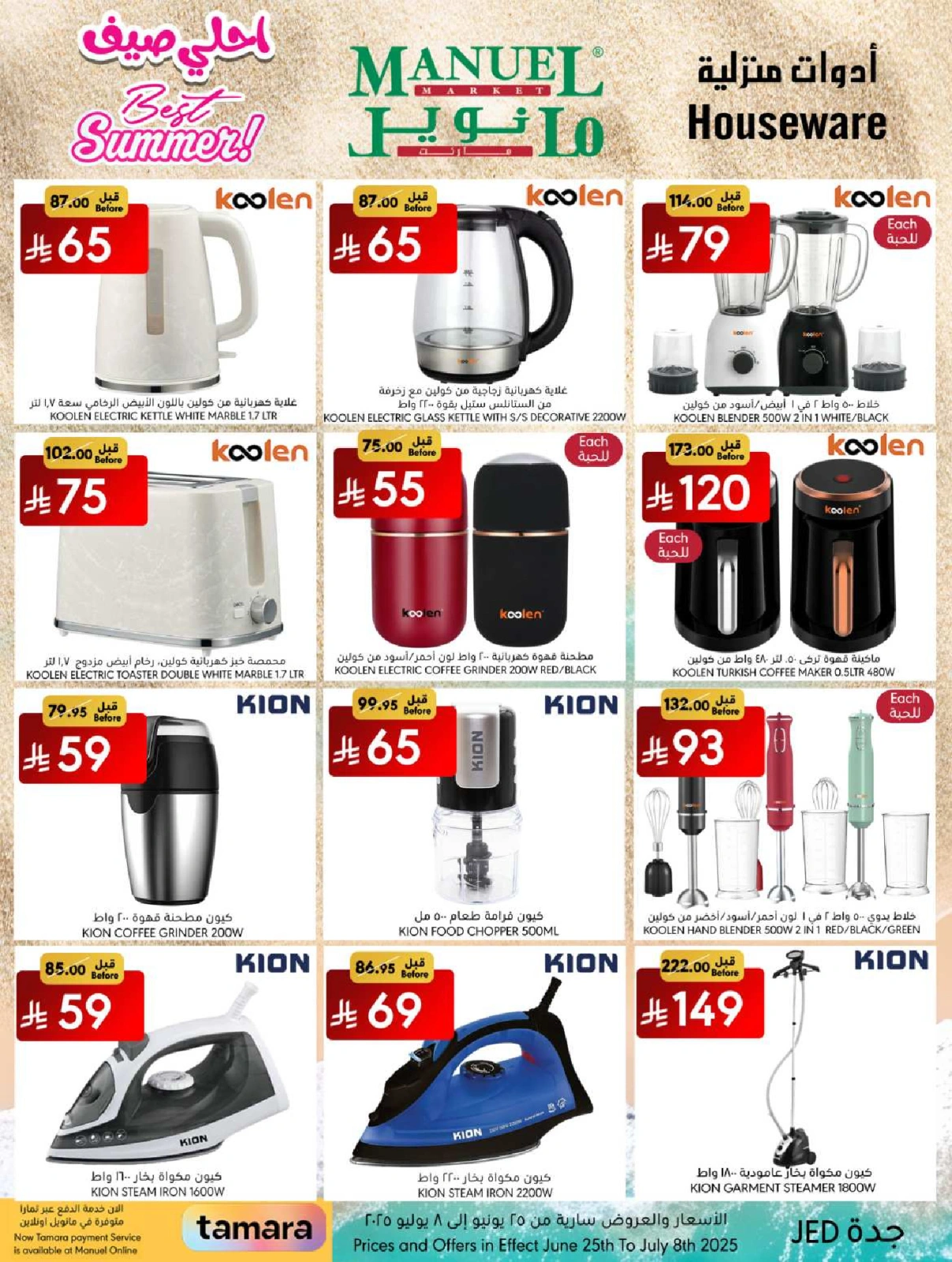 Page 33 in Best Summer Offers at Manuel market Saudi Arabia