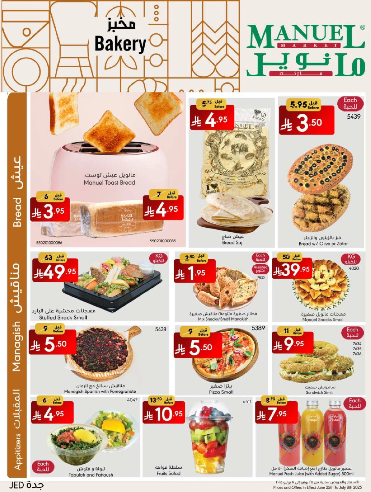 Page 5 in Best Summer Offers at Manuel market Saudi Arabia