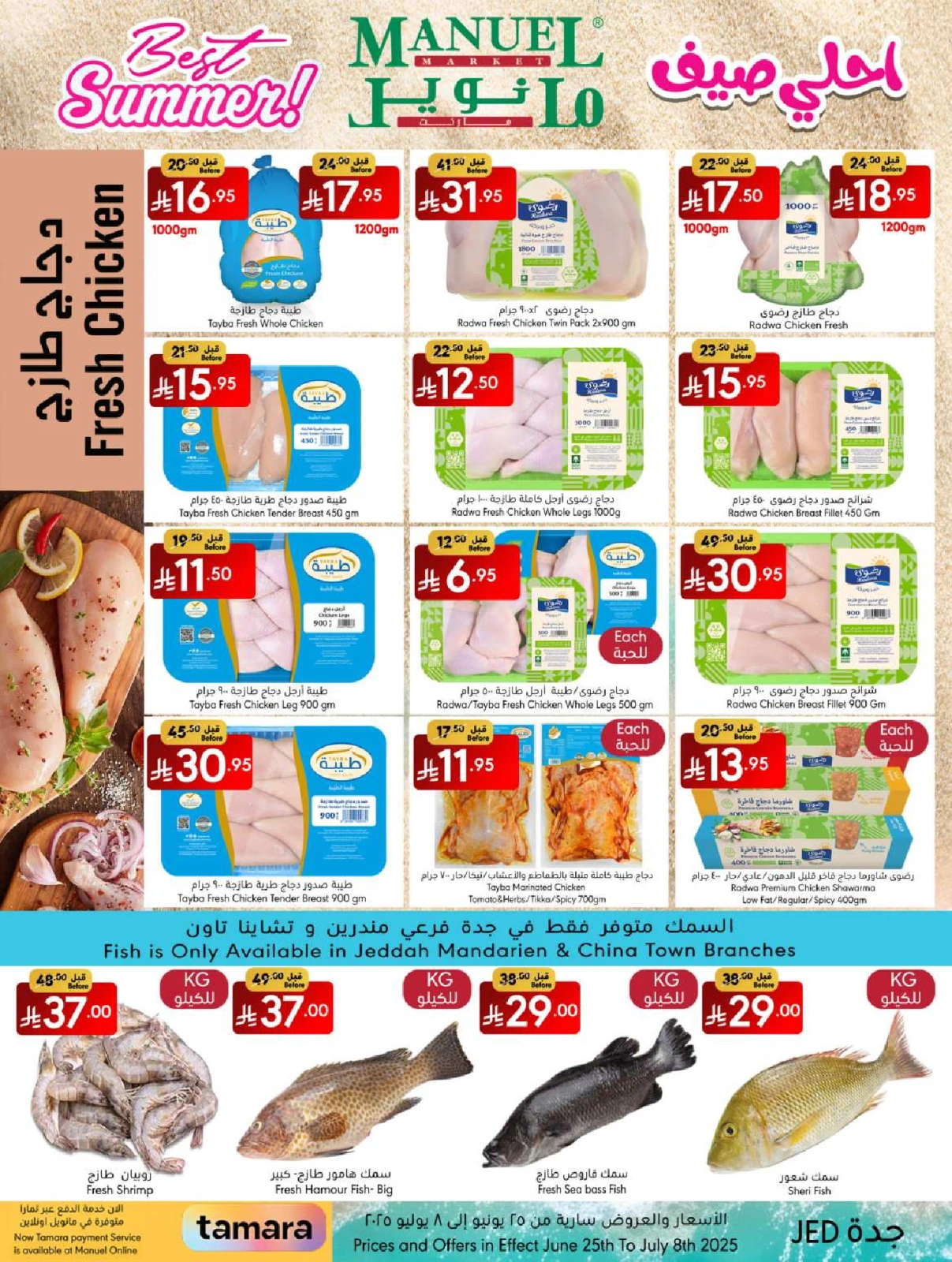 Page 10 in Best Summer Offers at Manuel market Saudi Arabia