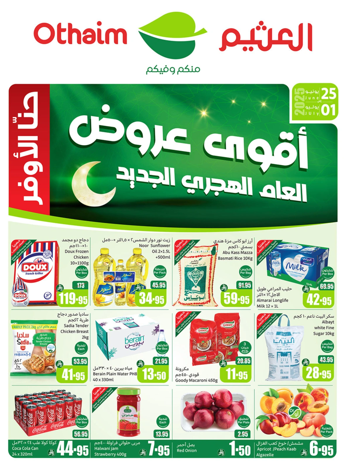 صفحة 1 |عروض العام الهجرى الجديد لدي ركن العثيم السعودية