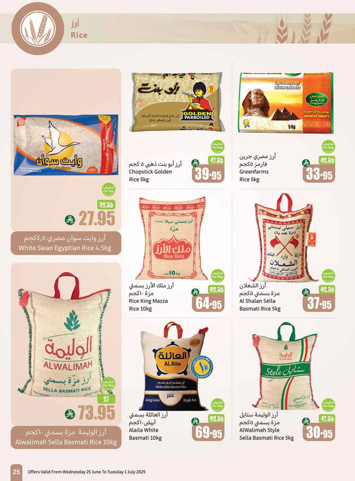 صفحة 25 |عروض العام الهجرى الجديد لدي أسواق العثيم السعودية