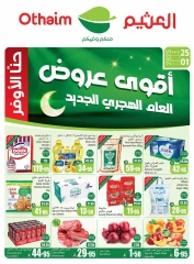 صفحة 1 |عروض العام الهجرى الجديد لدي أسواق العثيم السعودية